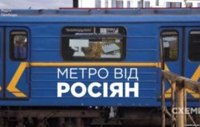 Киевское метро готовят для российских терактов? - расследование